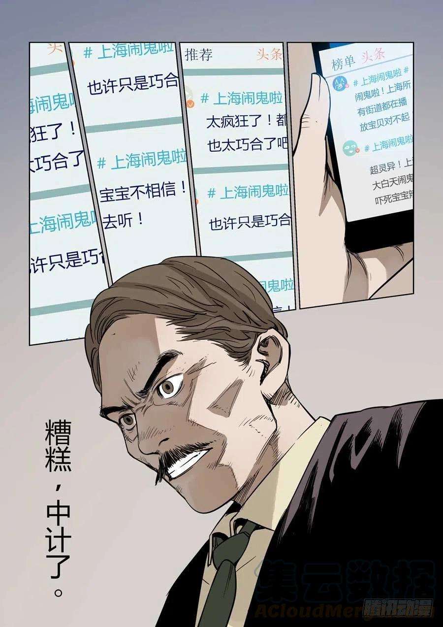 第六天魔王都市传说 叁
