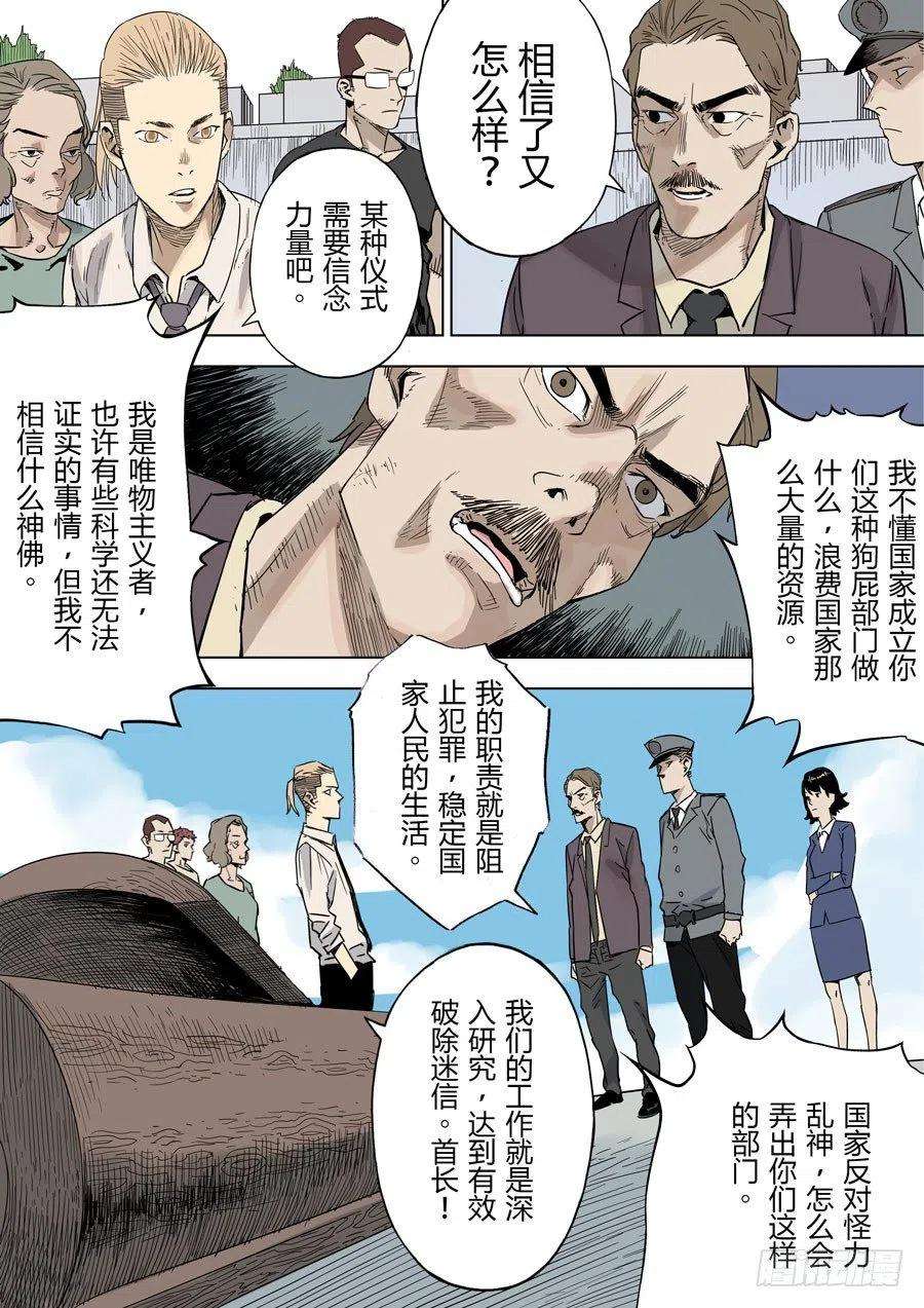 第六天魔王倒数计时 贰