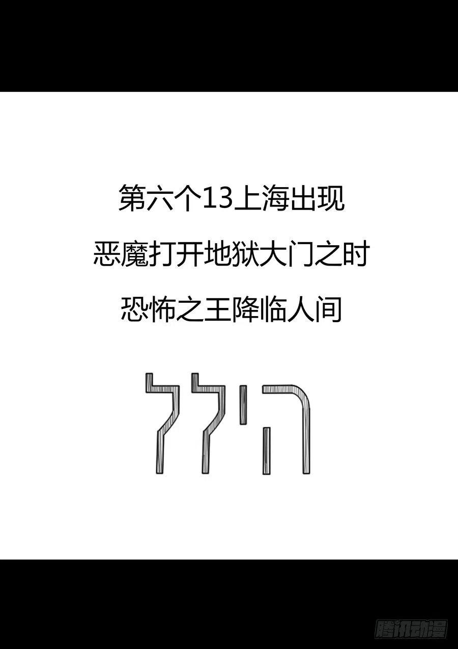 第六天魔王倒数计时 贰