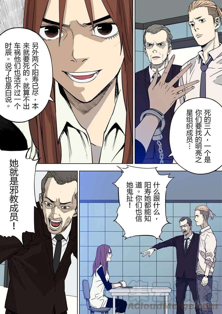 第六天魔王倒数计时 肆