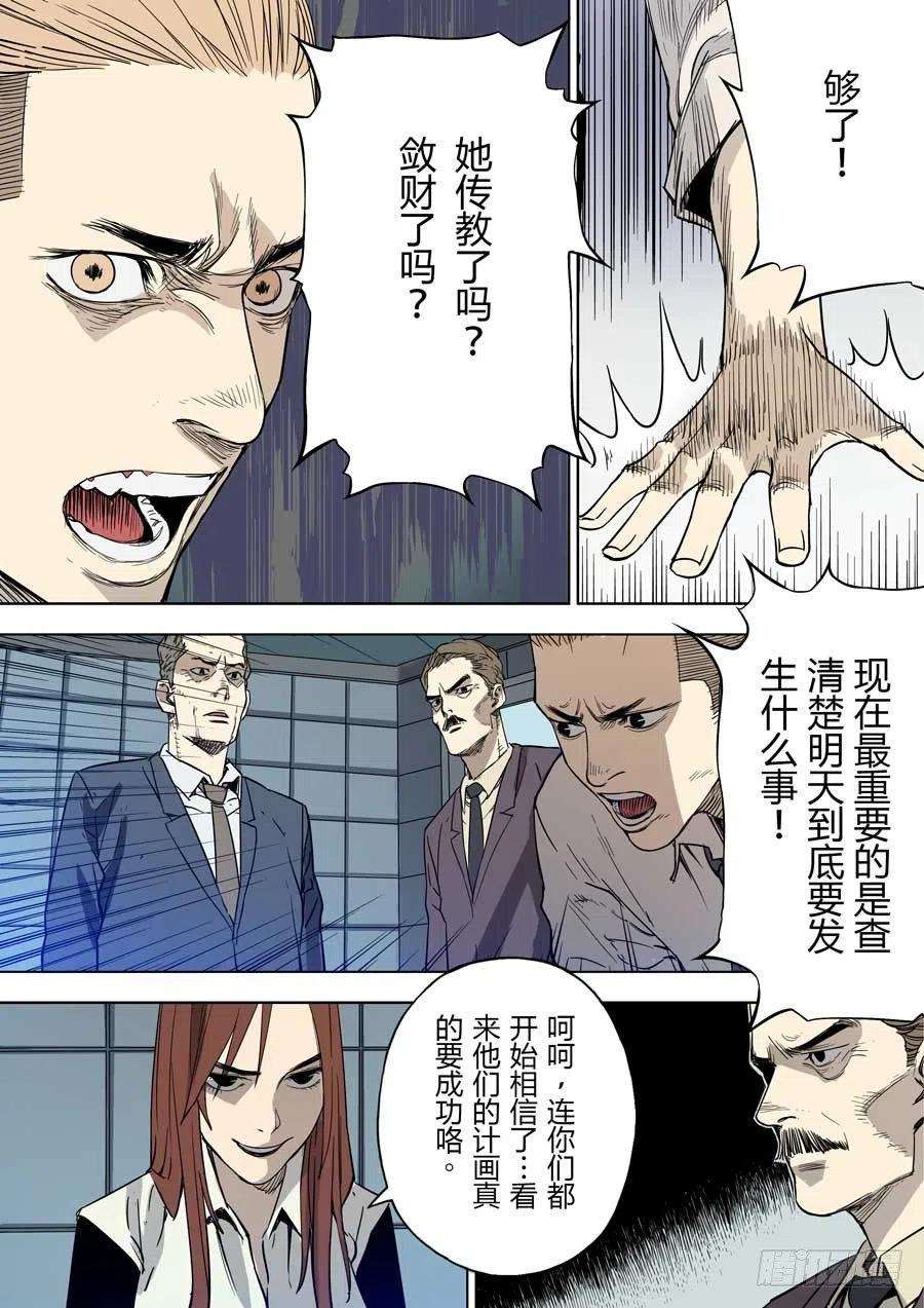 第六天魔王倒数计时 肆