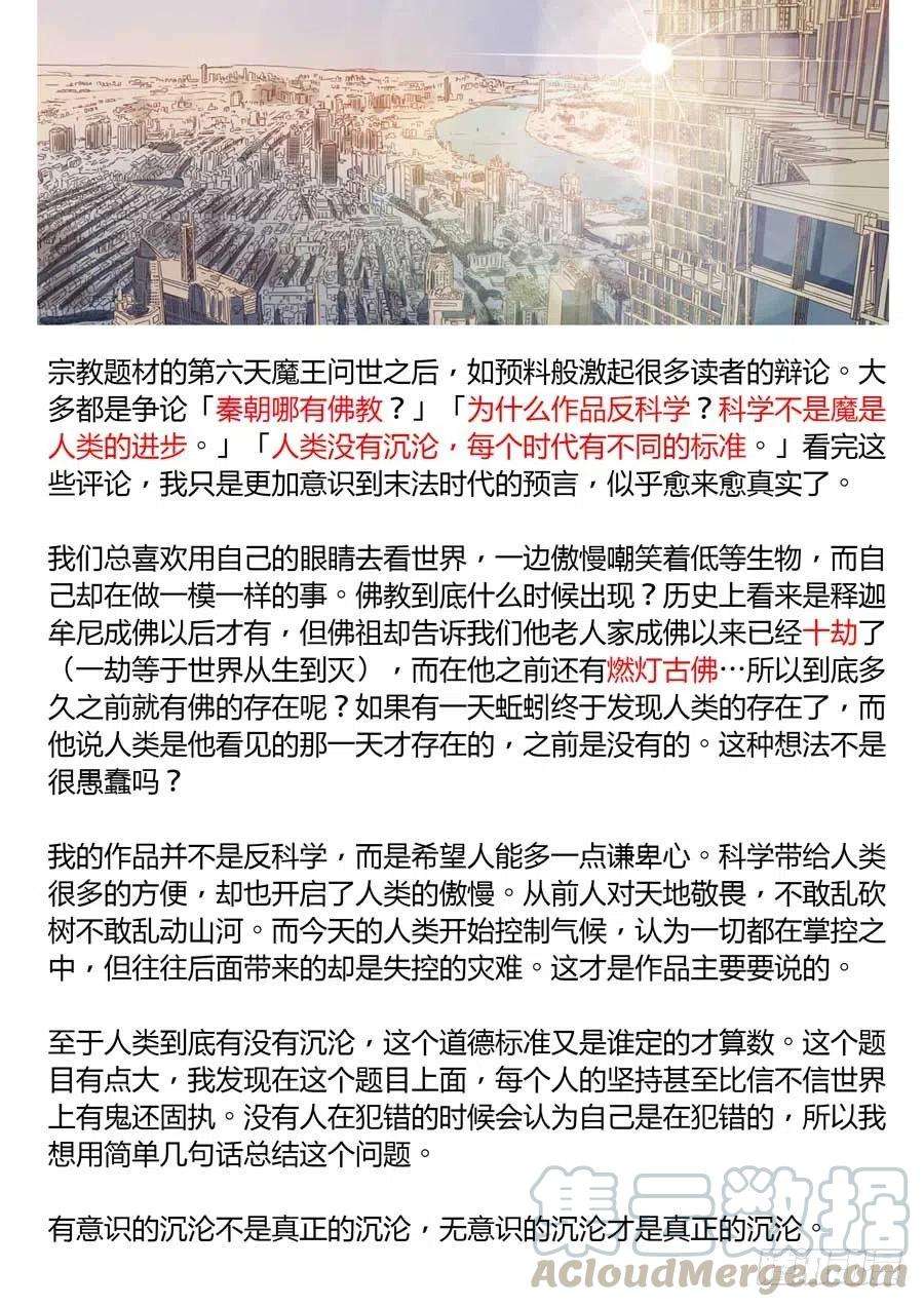 第六天魔王倒数计时 肆