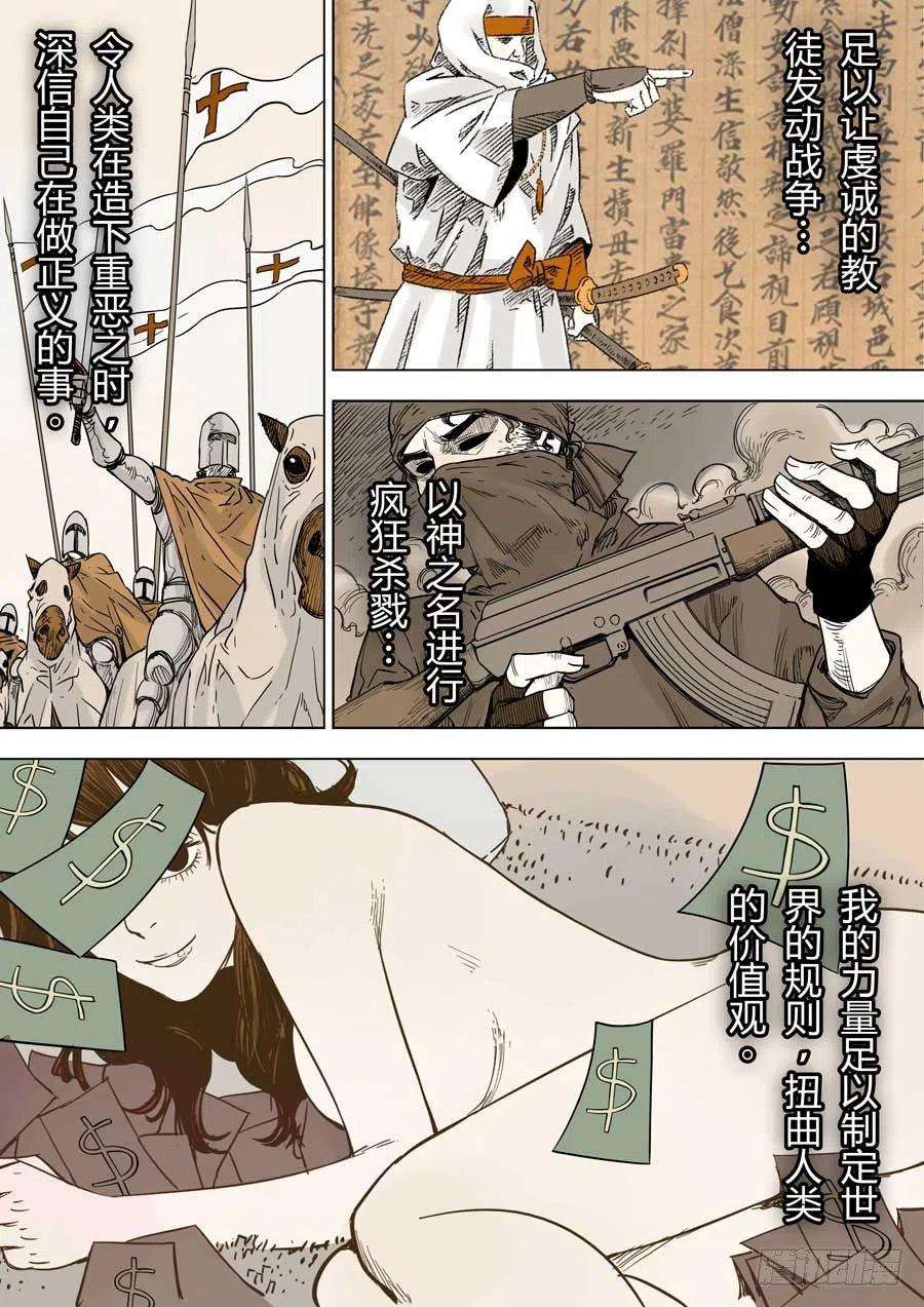 第六天魔王倒数计时 肆