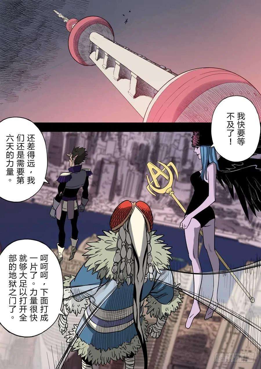 第六天魔王地狱之门 叁