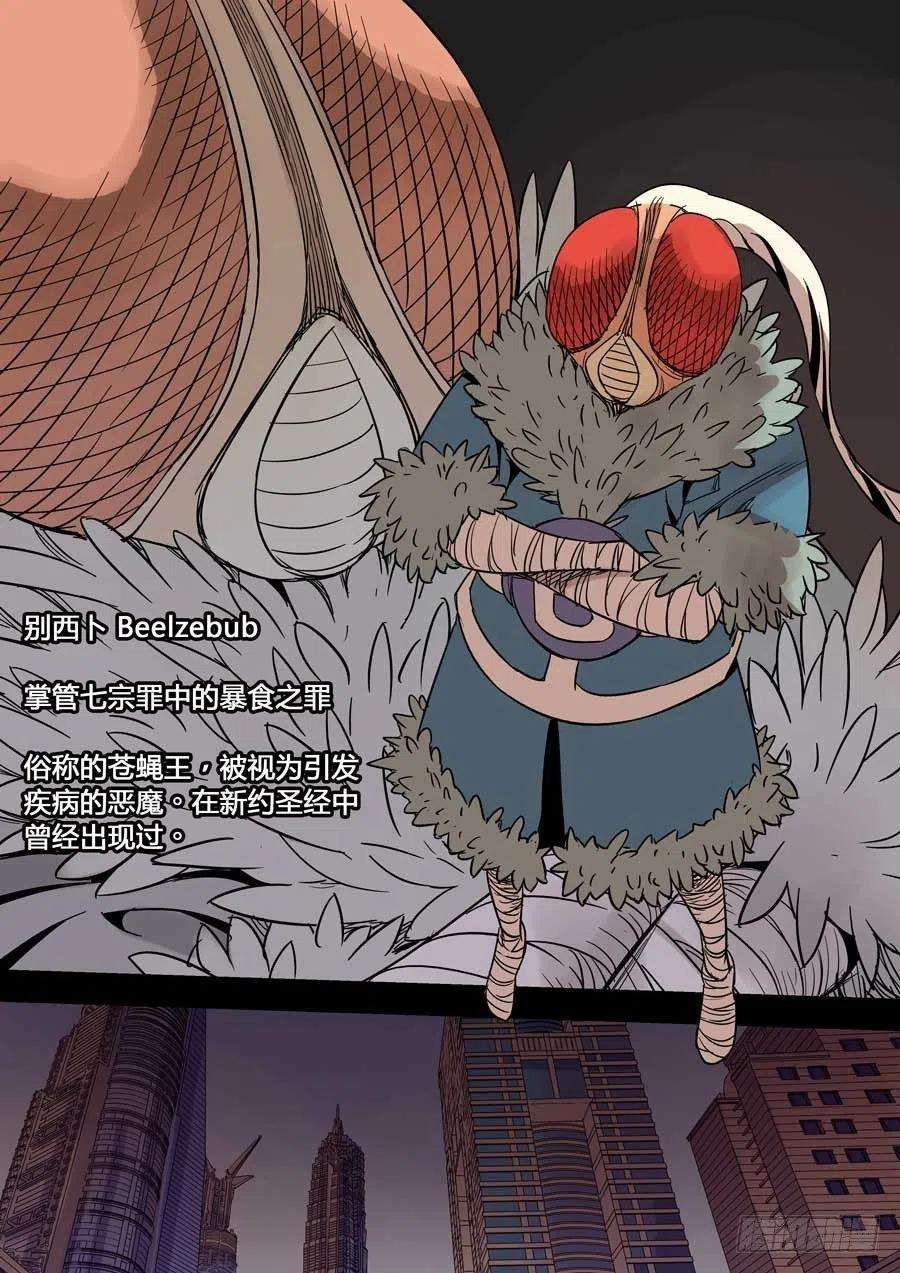 第六天魔王七宗罪 壹