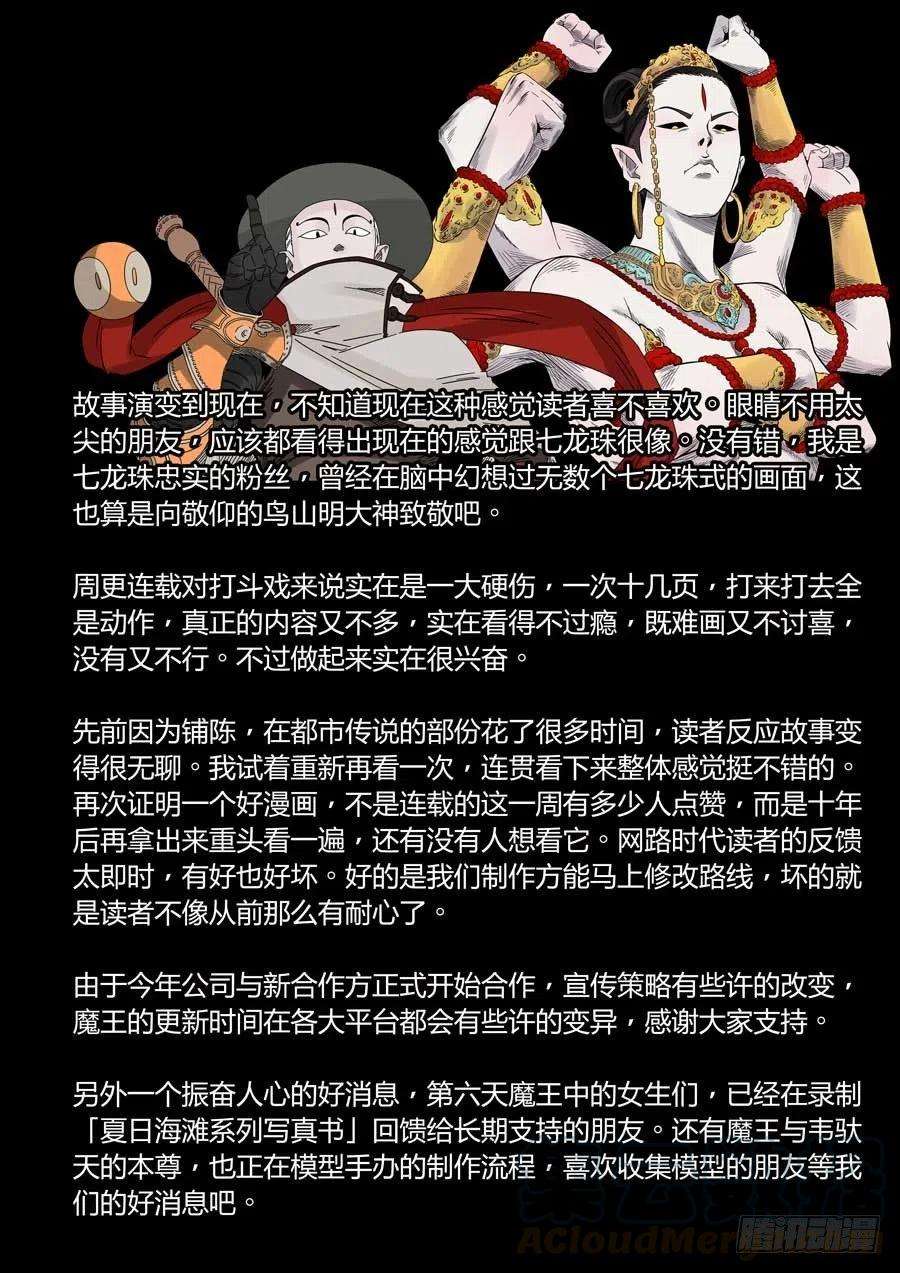 第六天魔王七宗罪 肆