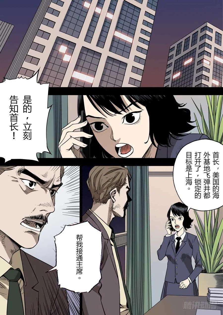 第六天魔王上海之战 壹