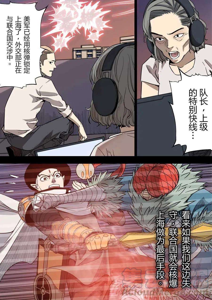 第六天魔王上海之战 壹