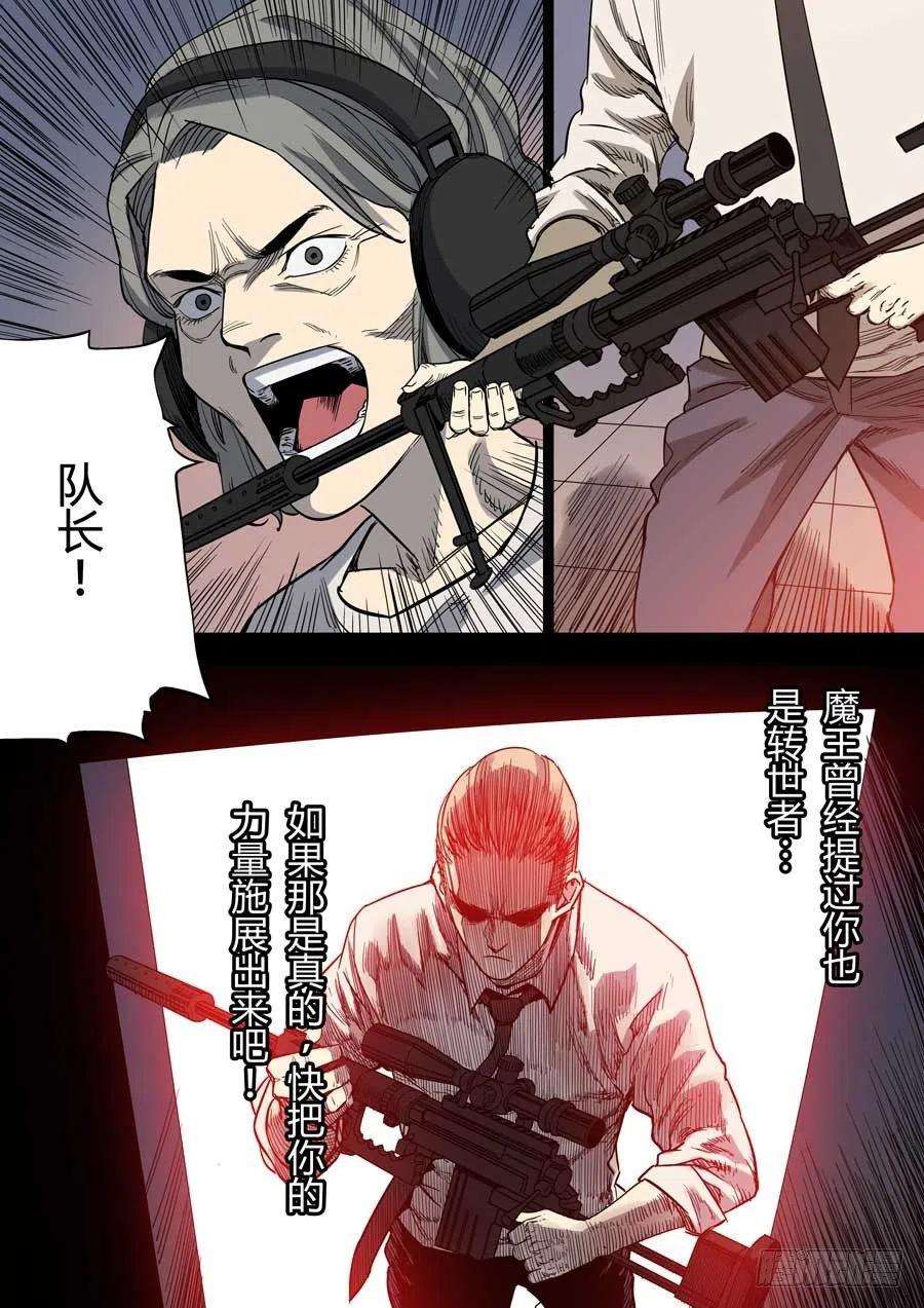 第六天魔王上海之战 壹