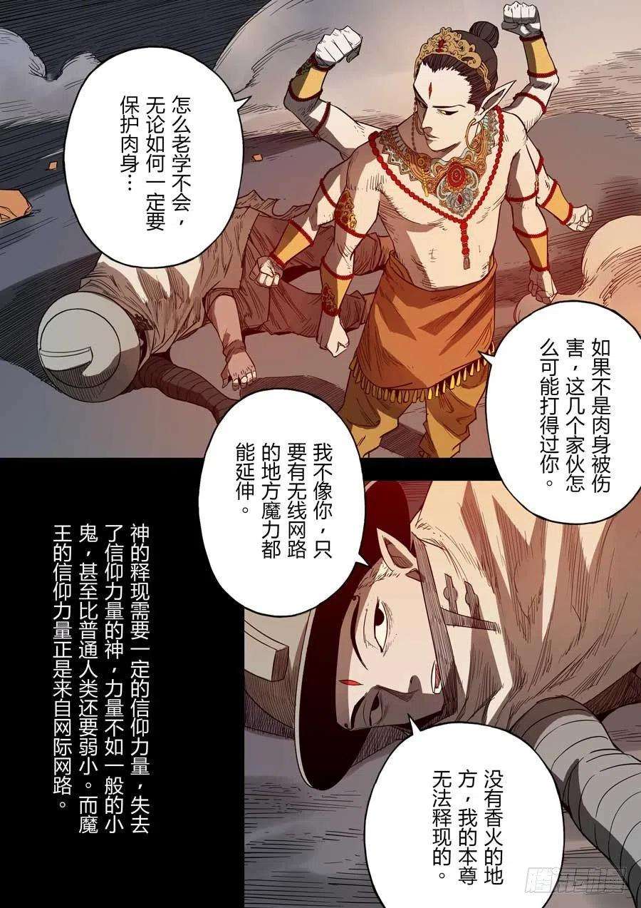 第六天魔王上海之战 叁