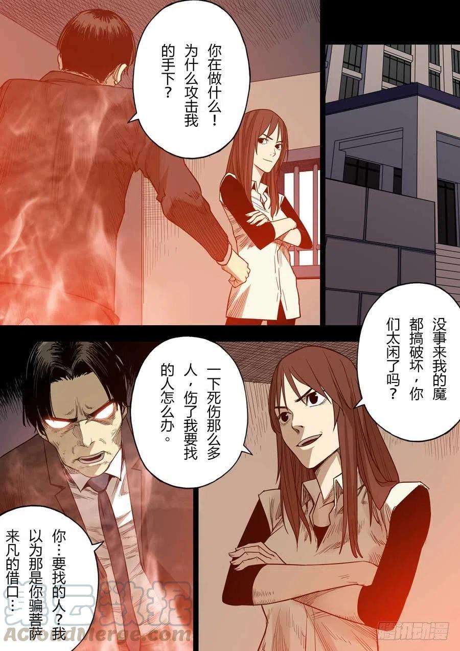 第六天魔王上海之战 叁