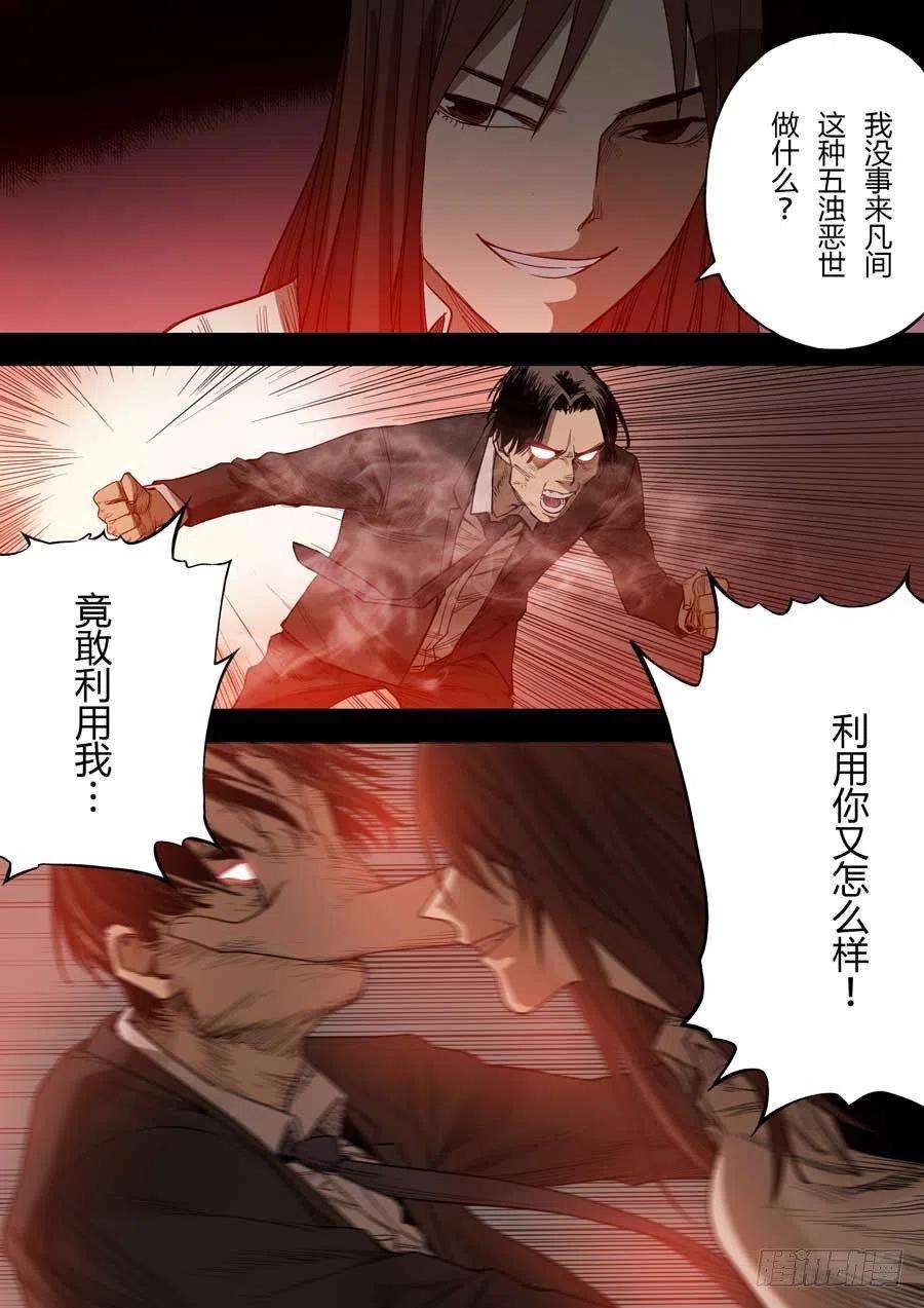第六天魔王上海之战 叁