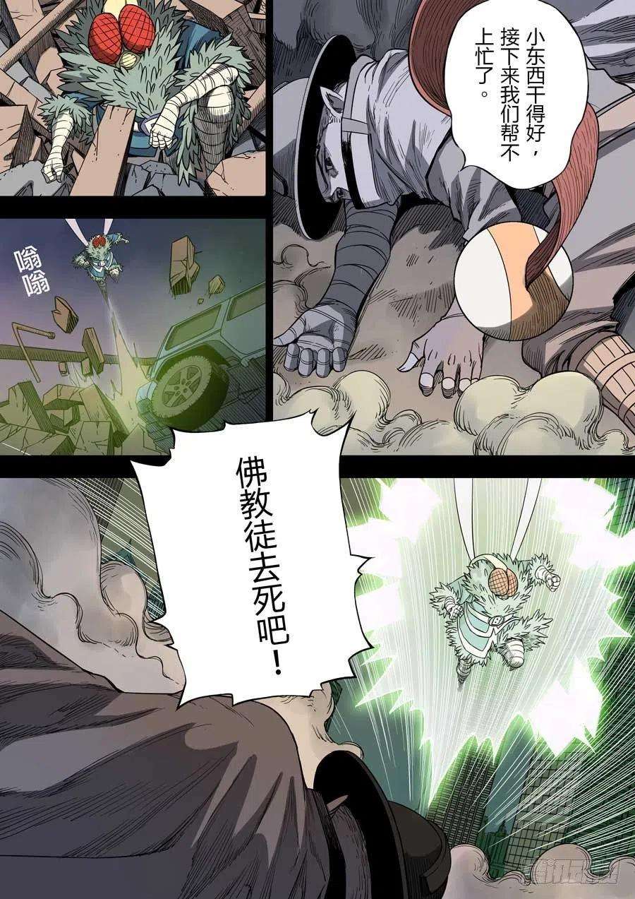 第六天魔王上海之战 叁