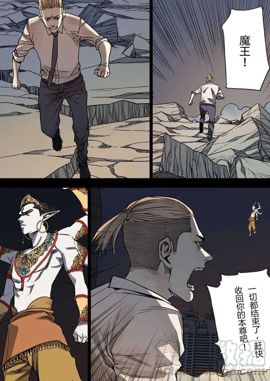 第六天魔王罪与罚 叁
