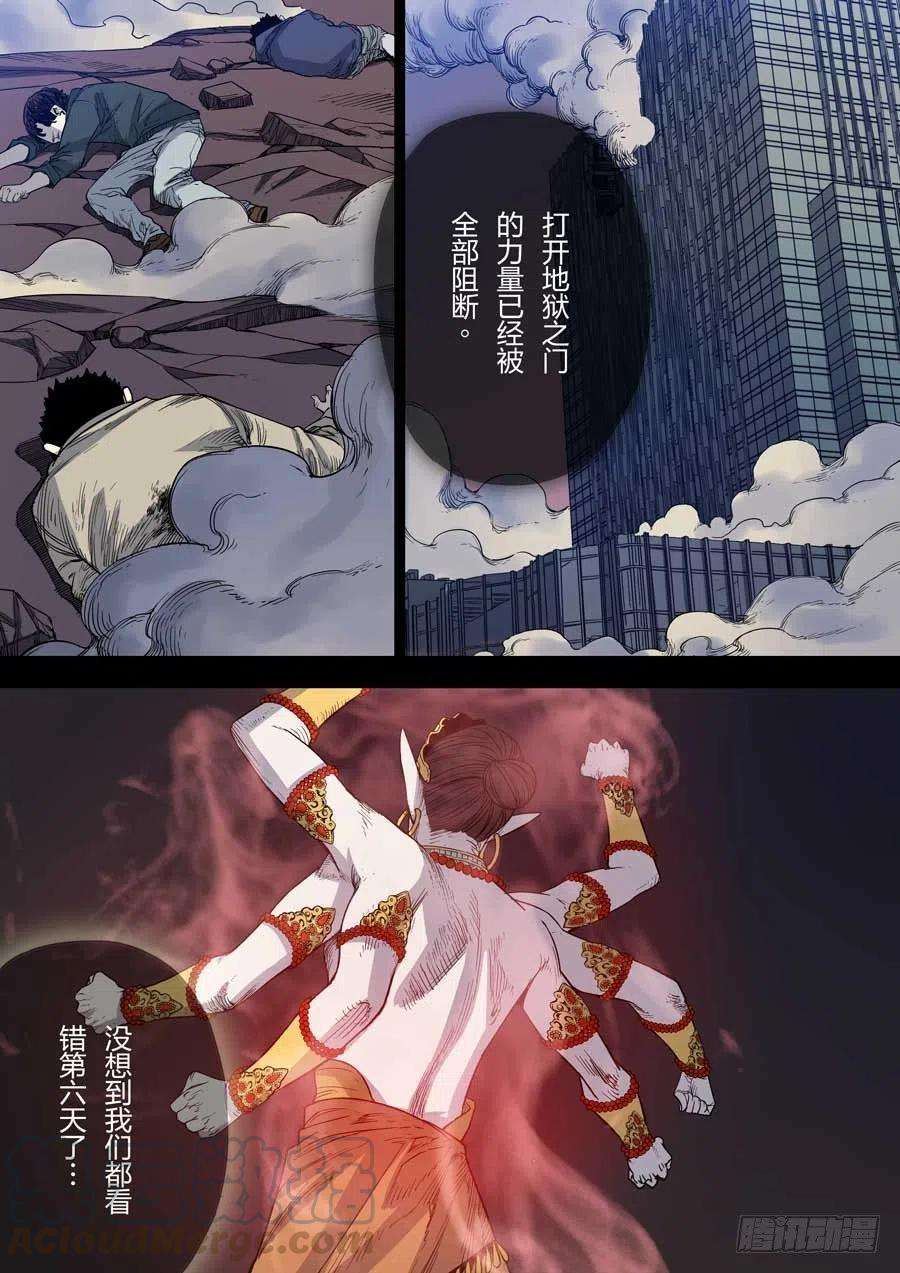 第六天魔王罪与罚 叁