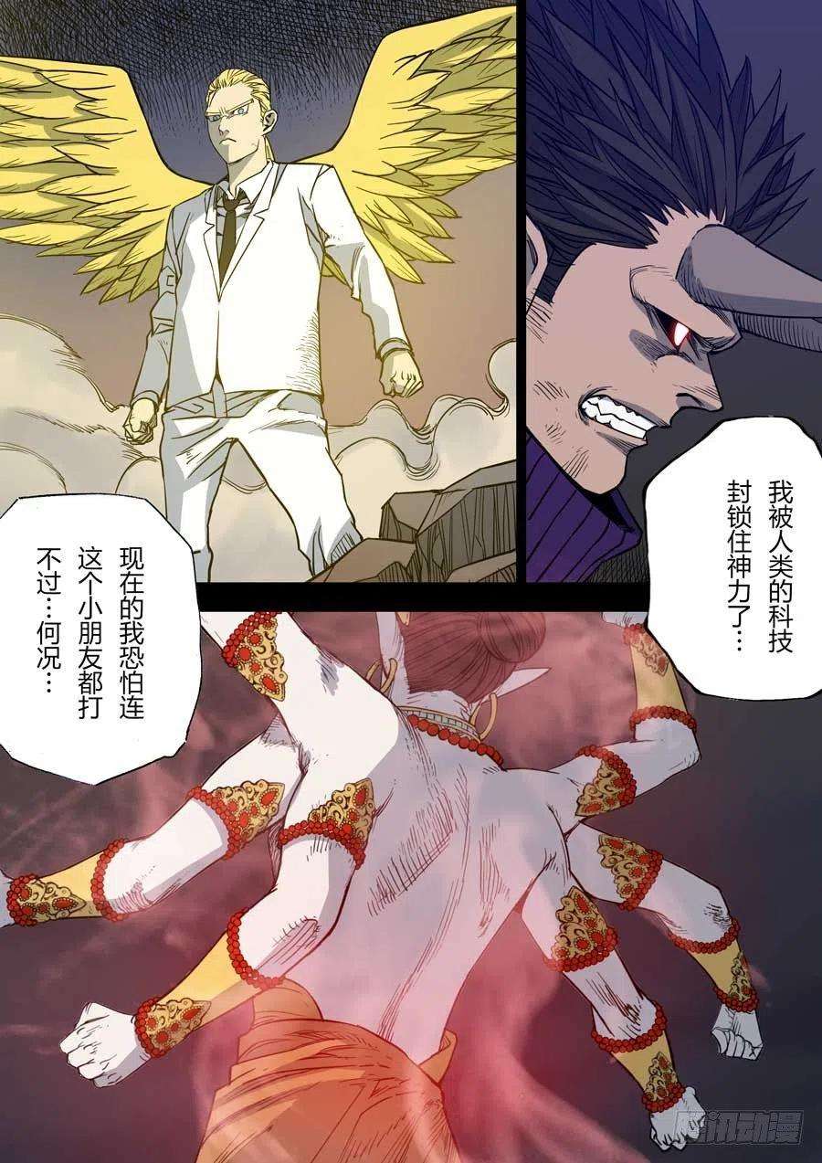 第六天魔王罪与罚 叁