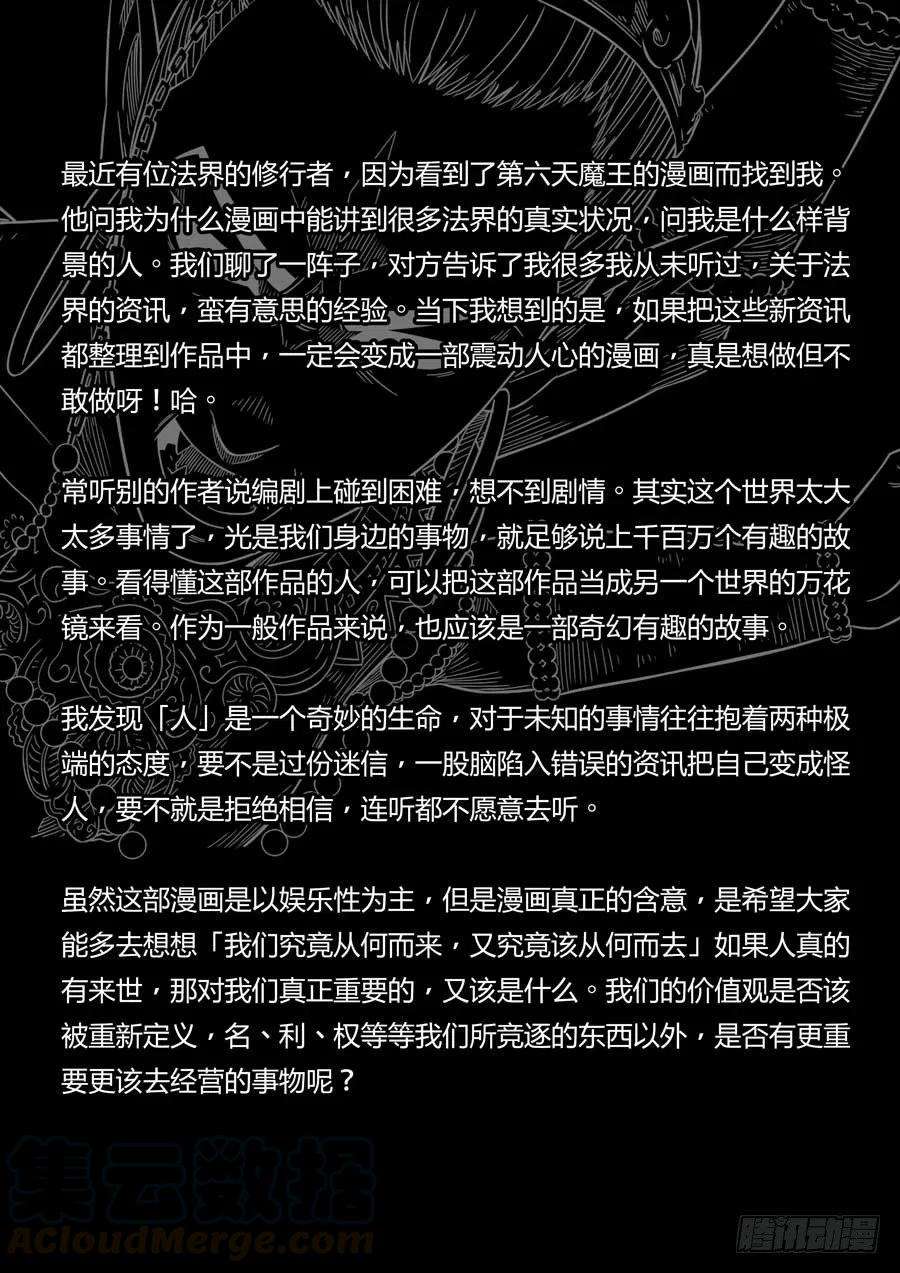 第六天魔王罪与罚 肆