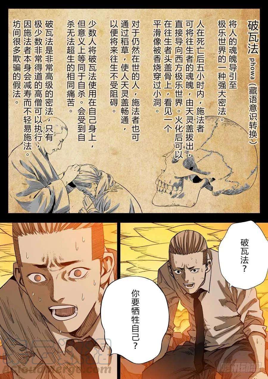 第六天魔王朋友 叁