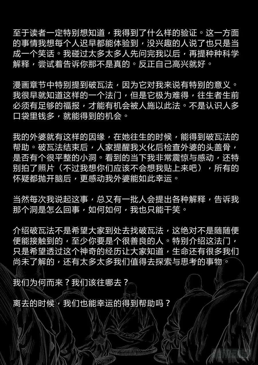 第六天魔王朋友 叁