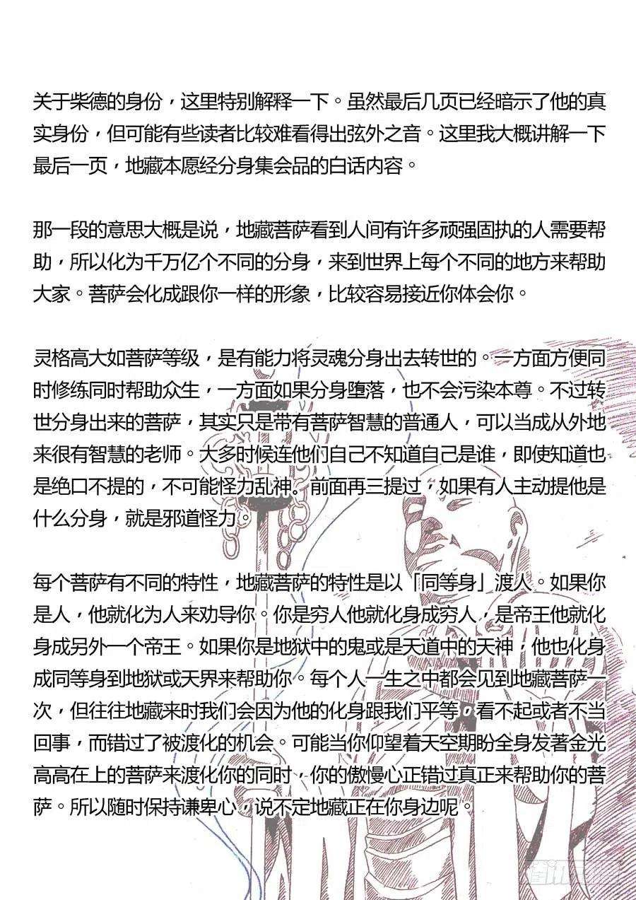 第六天魔王知恩图报 肆