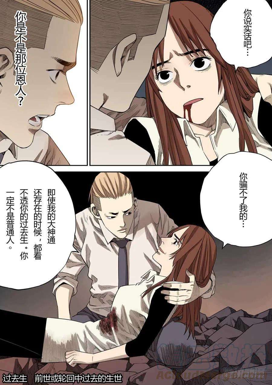第六天魔王知恩图报 肆