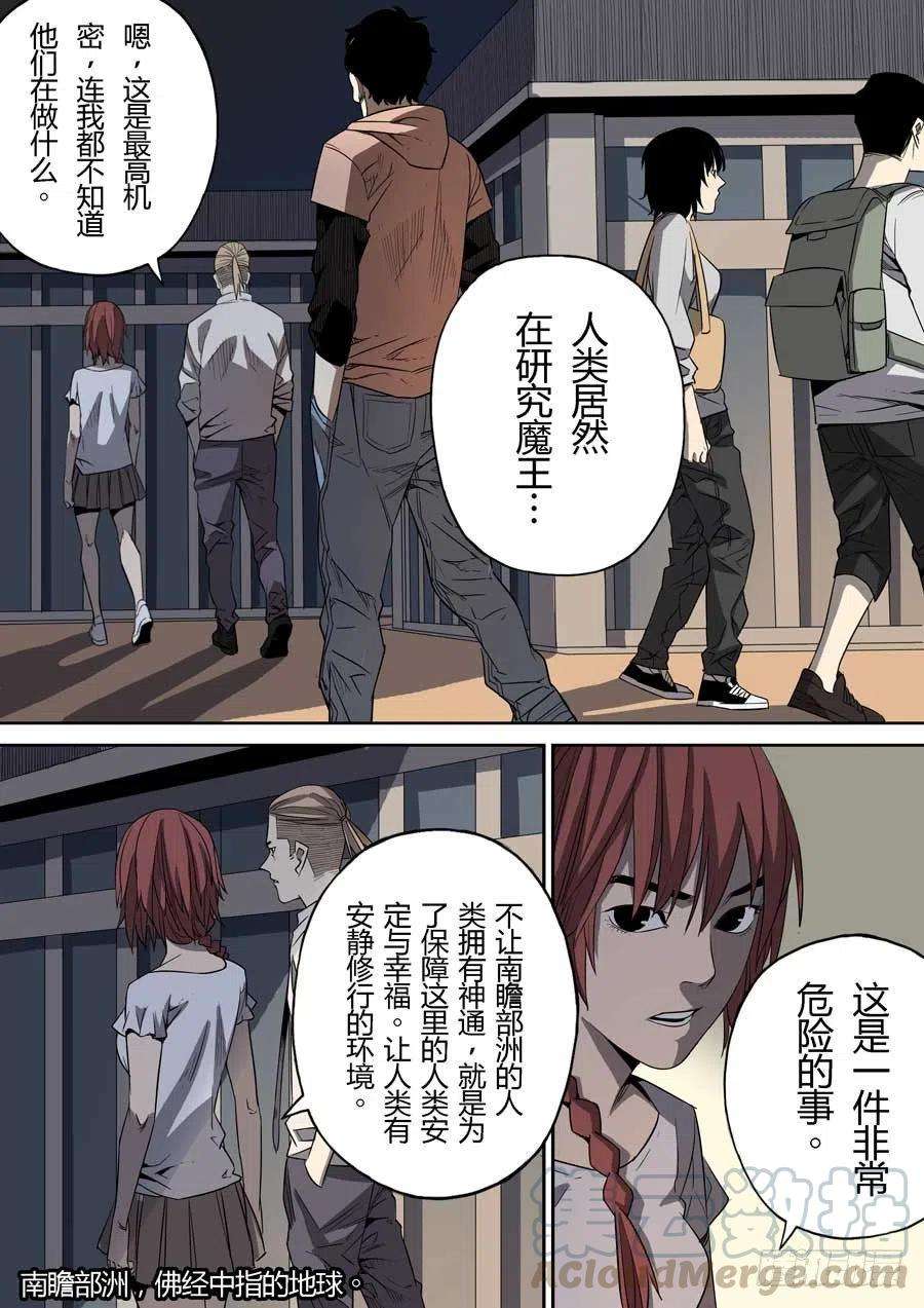 第六天魔王轮话海 叁