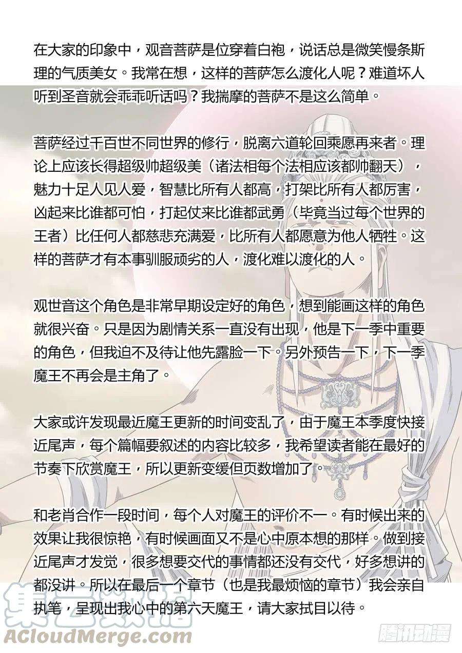第六天魔王轮话海 叁