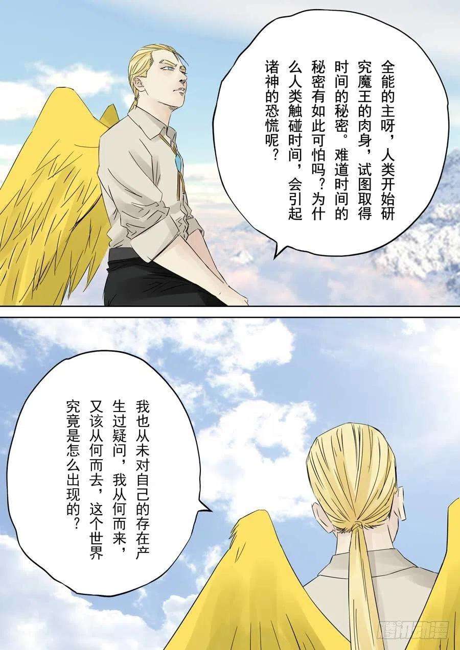 第六天魔王成住坏空 壹