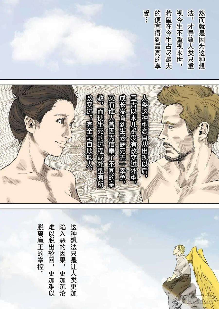 第六天魔王成住坏空 壹