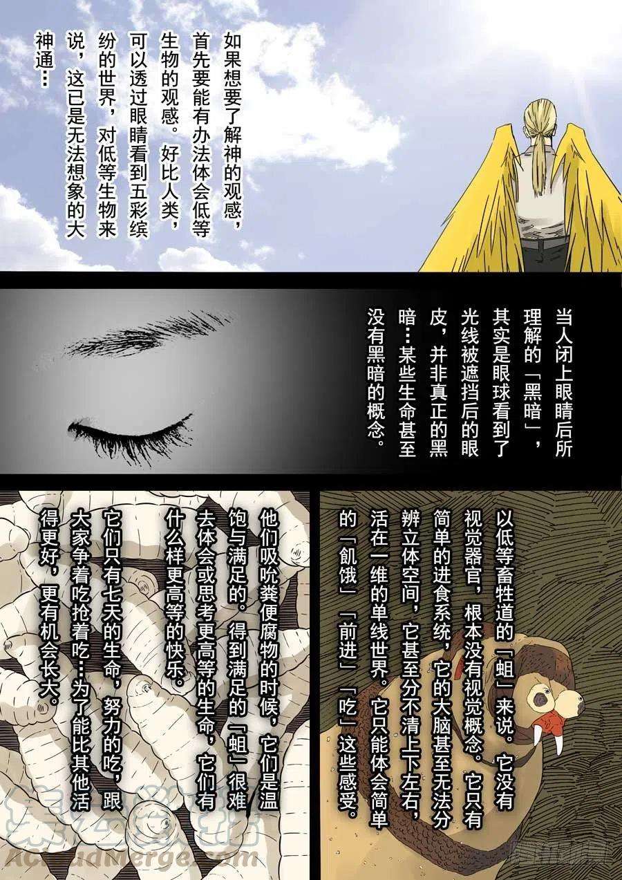 第六天魔王成住坏空 壹