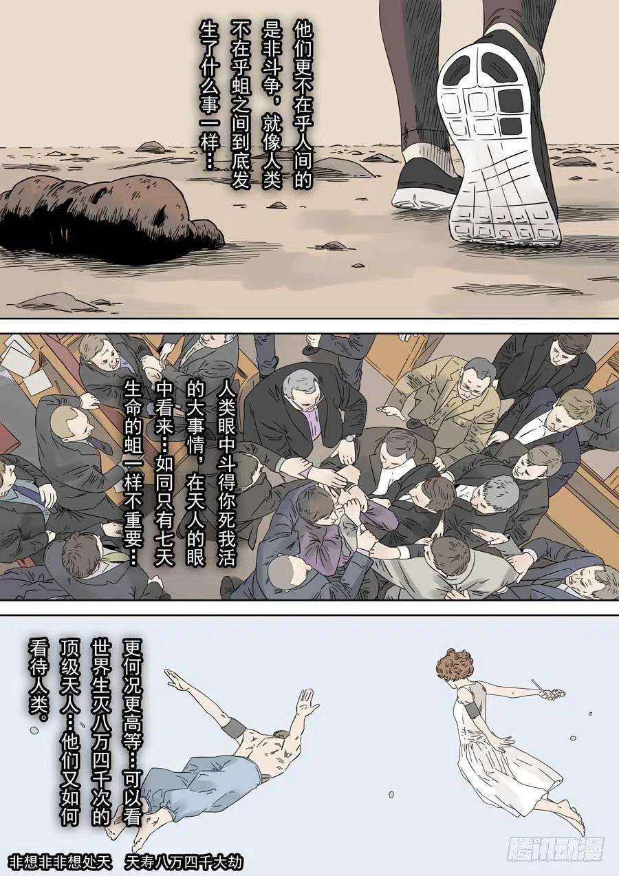 第六天魔王成住坏空 壹
