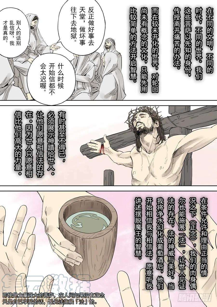 第六天魔王成住坏空 壹