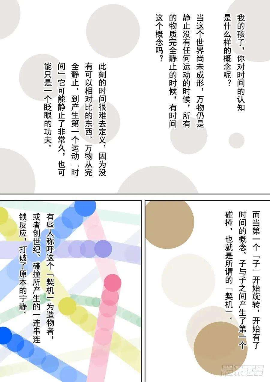 第六天魔王成住坏空 壹
