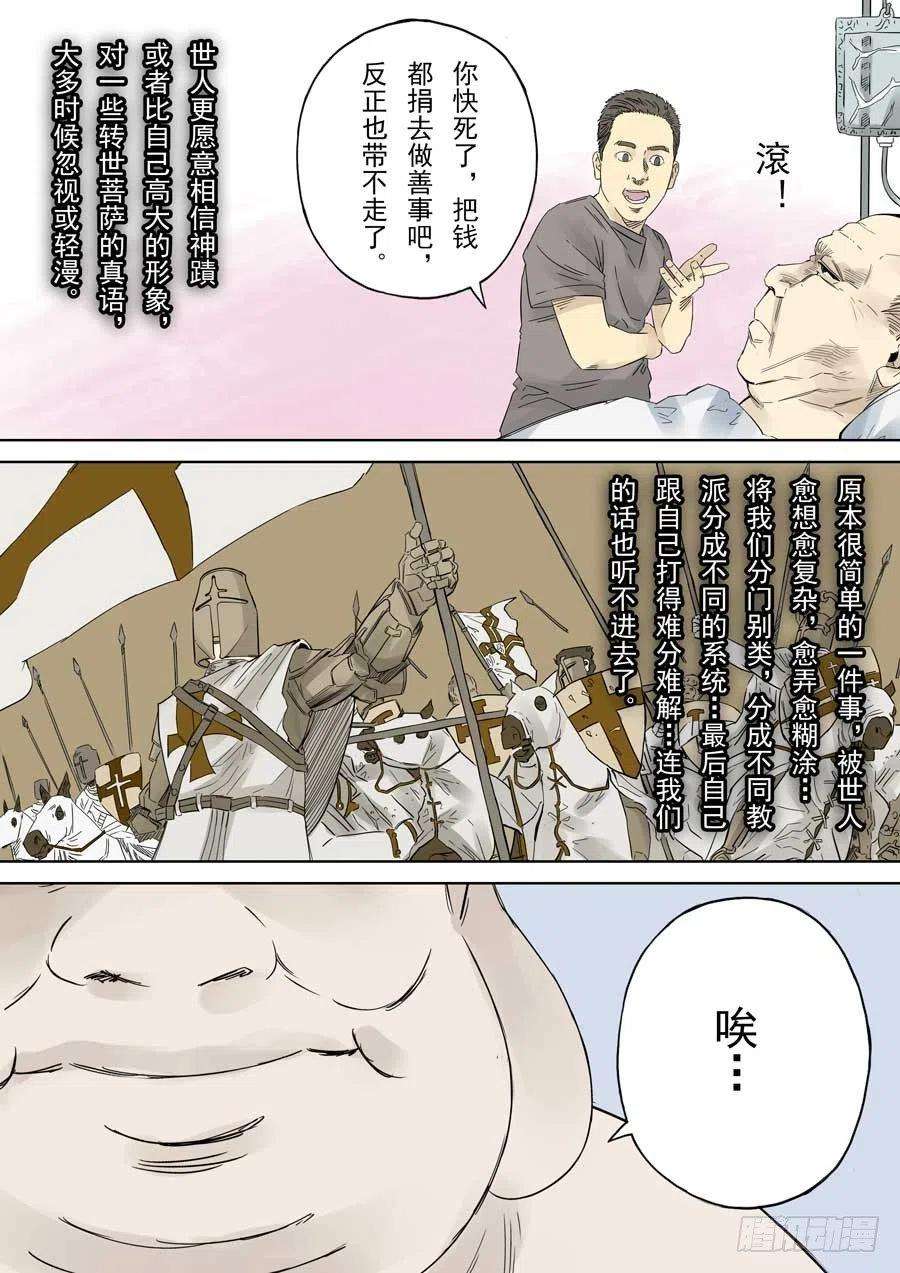 第六天魔王成住坏空 壹
