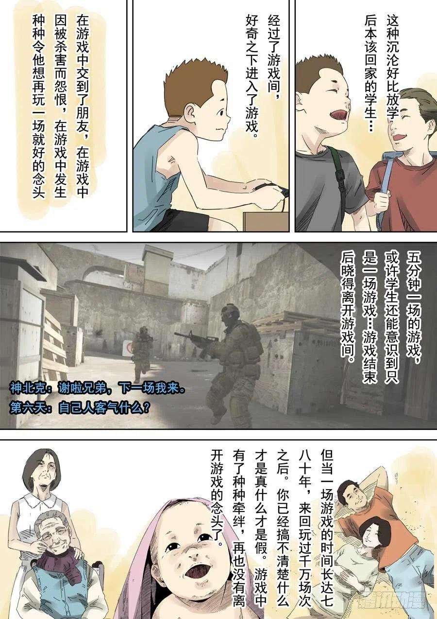 第六天魔王成住坏空 壹