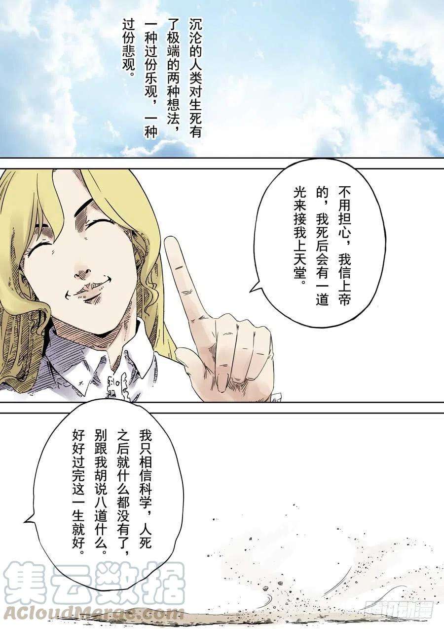 第六天魔王成住坏空 壹