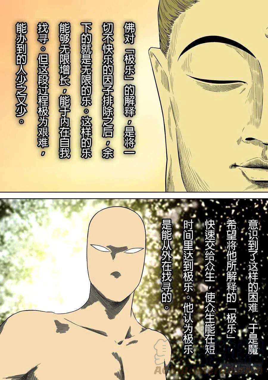 第六天魔王成住坏空 贰