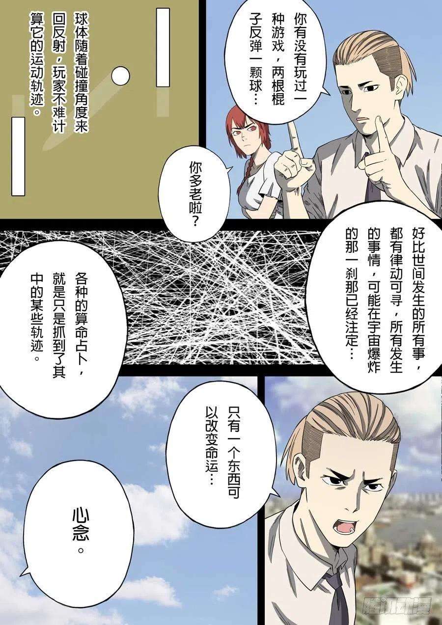 第六天魔王成住坏空 贰