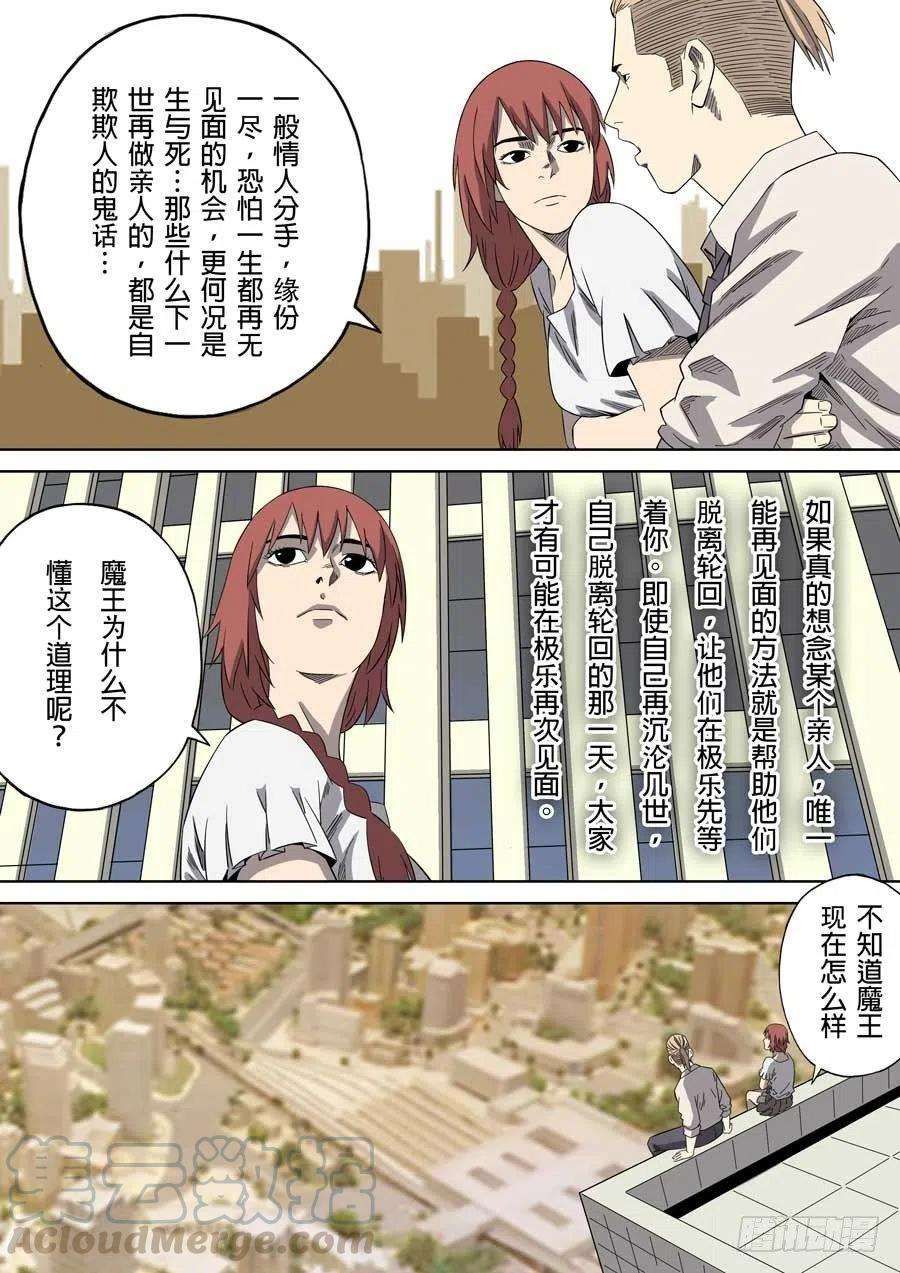 第六天魔王成住坏空 贰