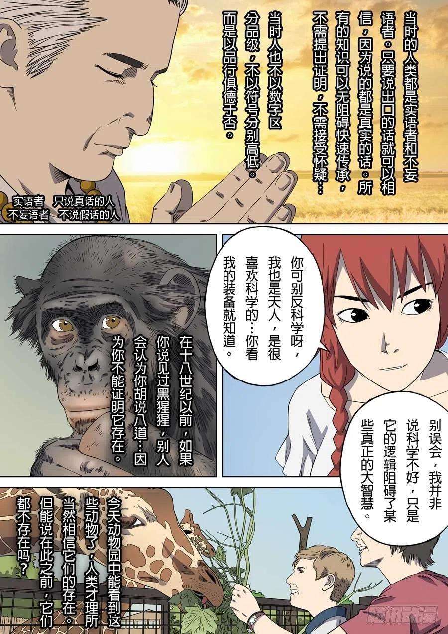第六天魔王成住坏空 贰