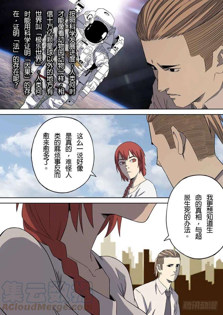第六天魔王成住坏空 贰