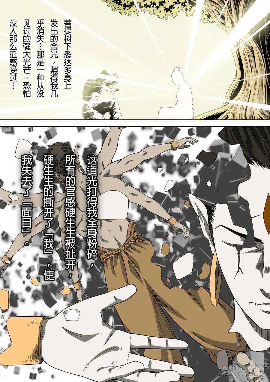第六天魔王成住坏空 贰