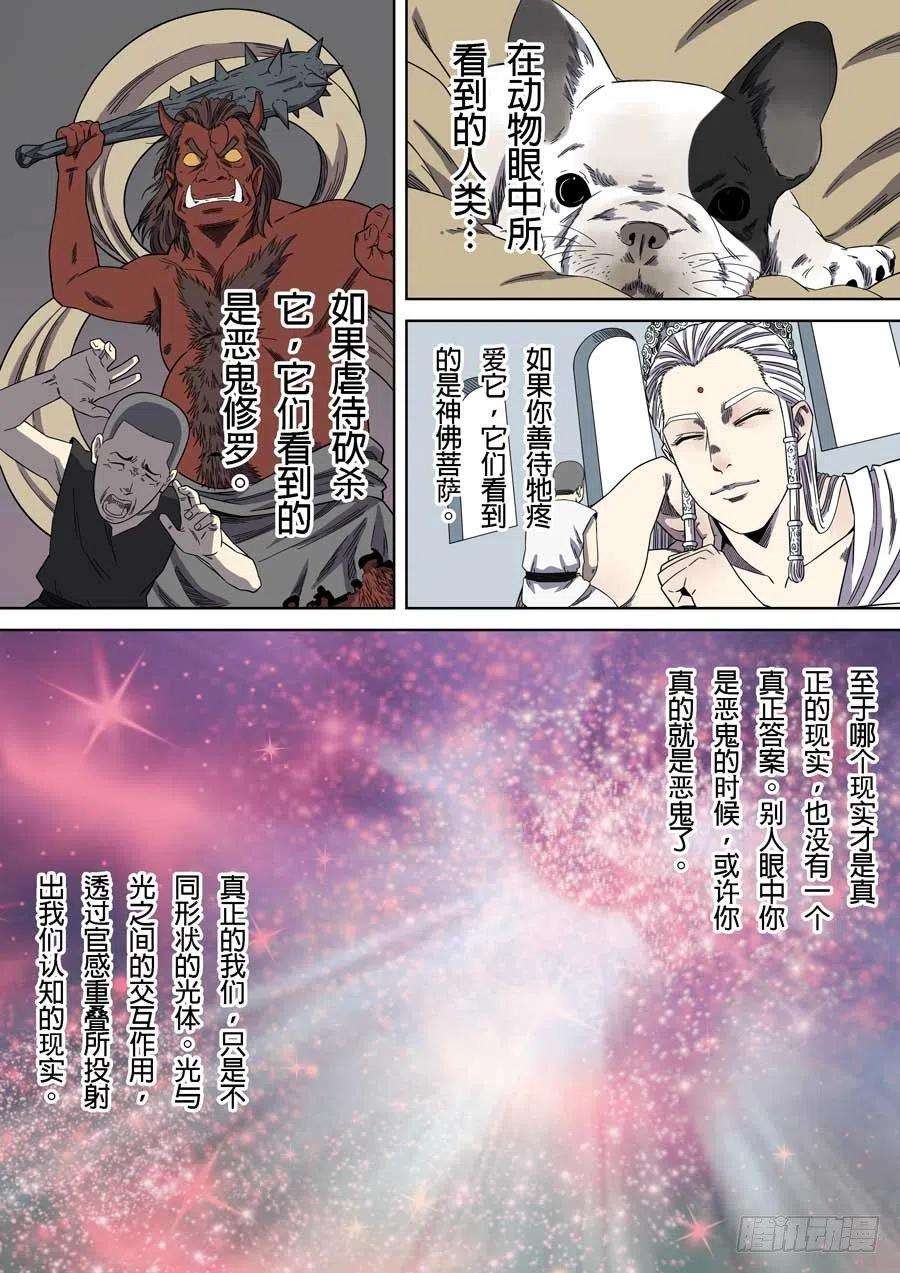 第六天魔王成住坏空 贰