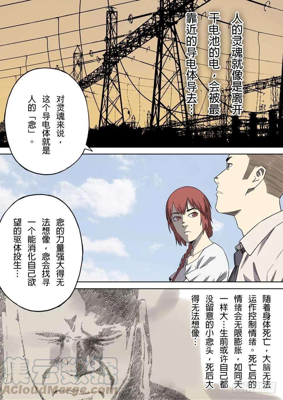 第六天魔王成住坏空 贰