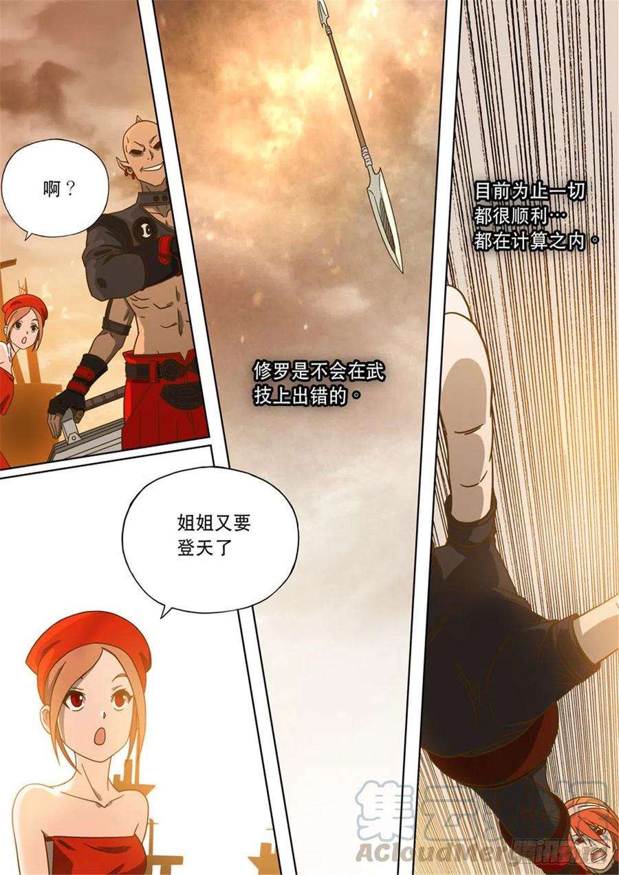 第六天魔王番外篇：自在天（1）