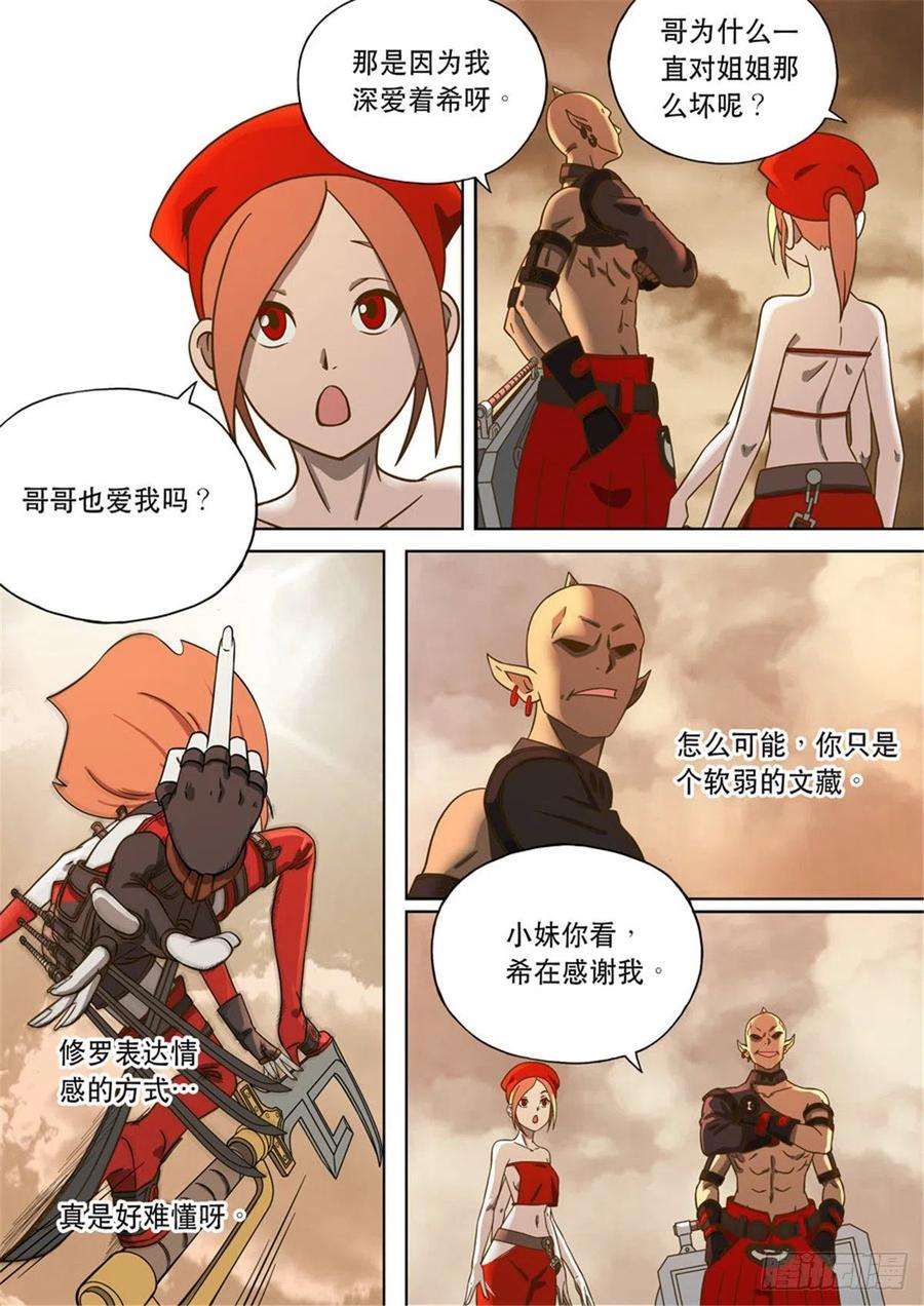 第六天魔王番外篇：自在天（1）
