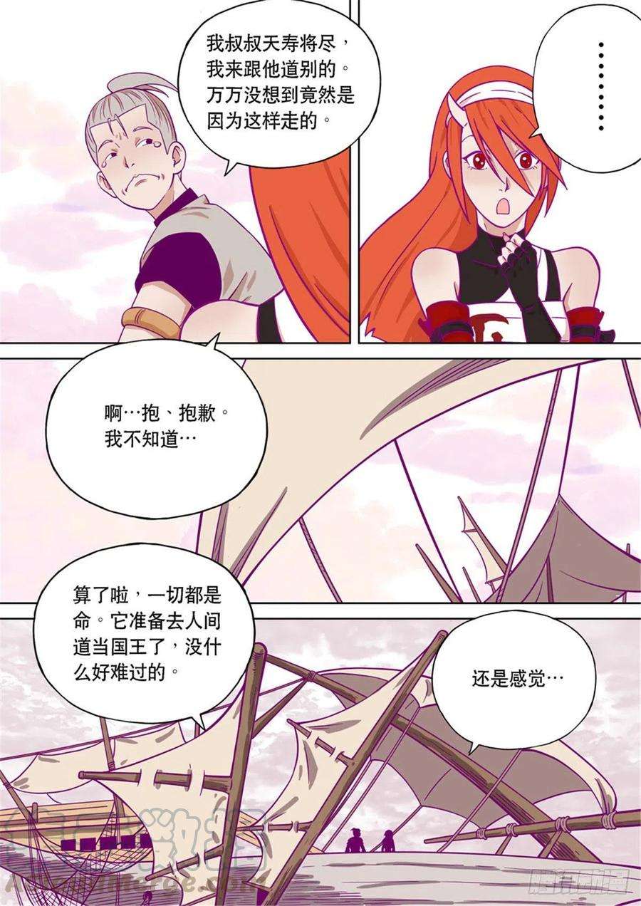 第六天魔王番外篇：自在天（1）