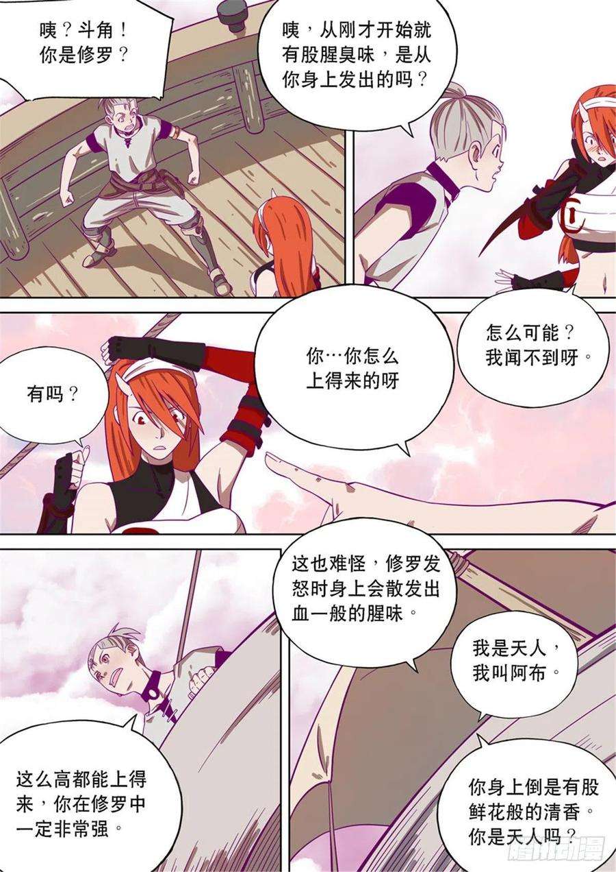 第六天魔王番外篇：自在天（1）
