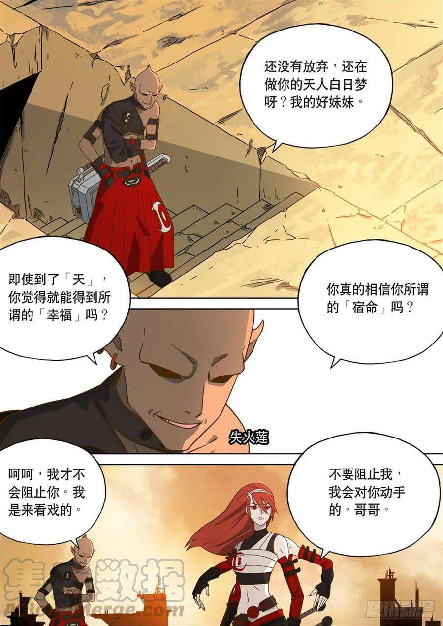 第六天魔王番外篇：自在天（1）