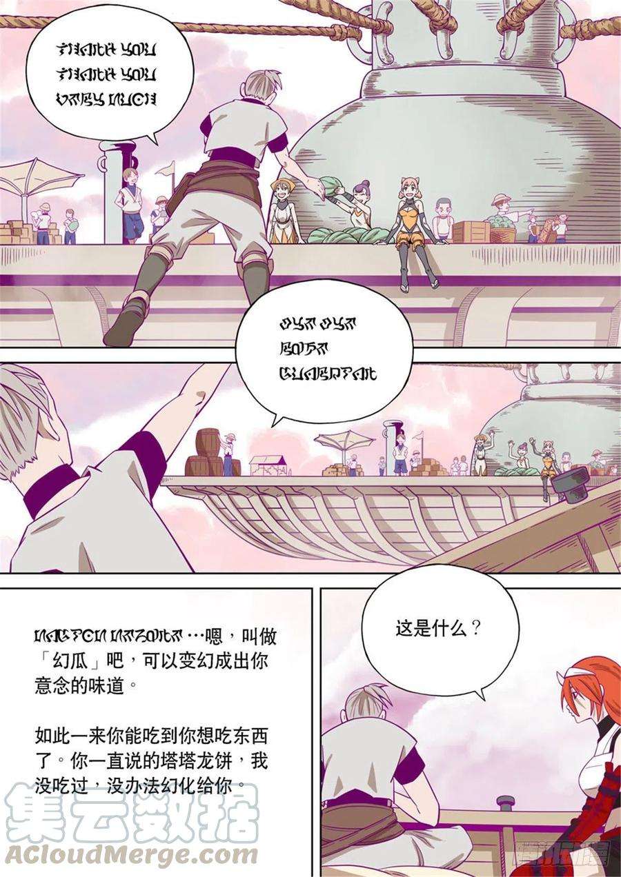 第六天魔王番外篇：自在天（1）